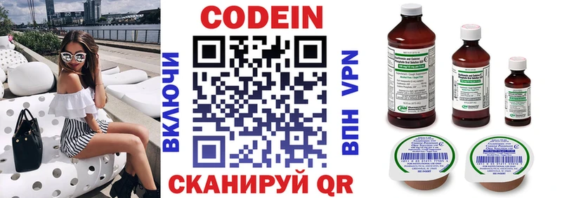 Codein напиток Lean (лин)  Симферополь 